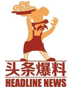 武汉新闻头条爆料